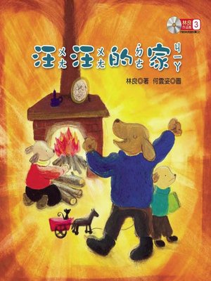 cover image of 林良作品集(3)